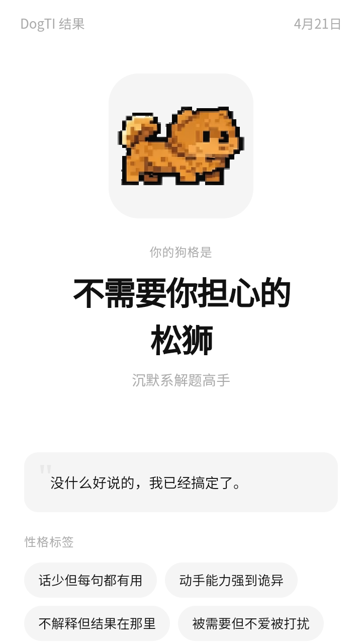 MBTI小狗人格