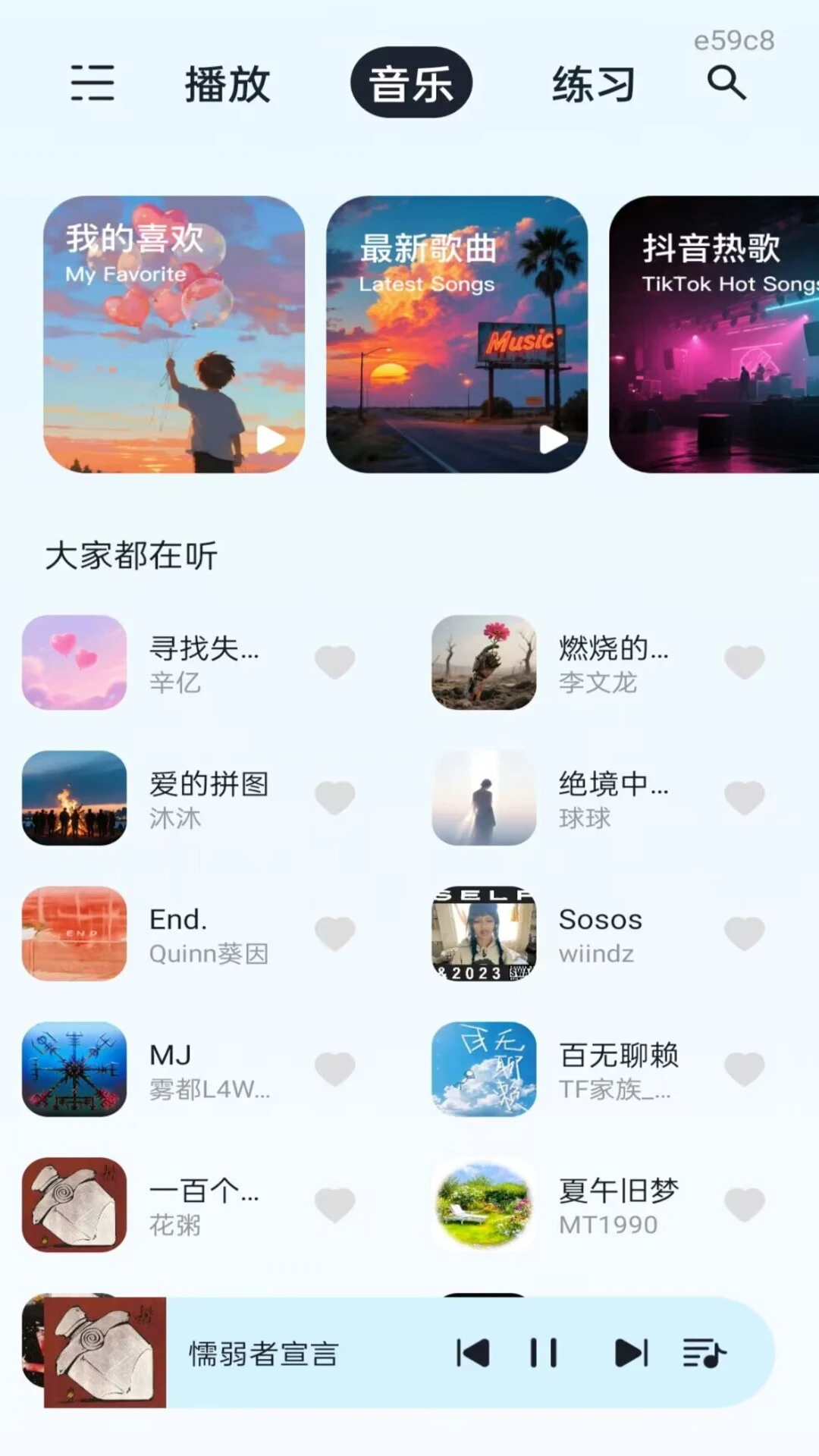 歌曲免听播放器