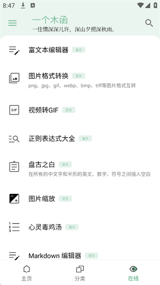 一个木函安卓手机版