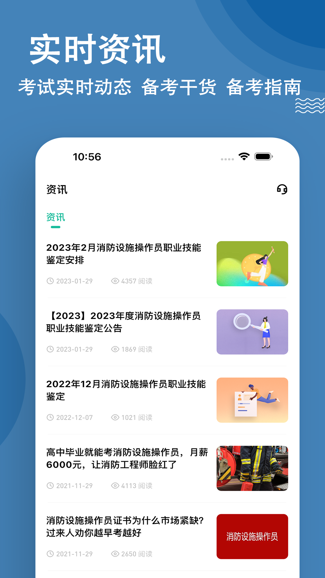 消防设施操作员练题狗