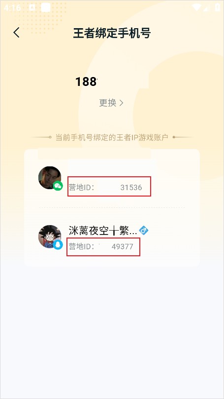 王者助手