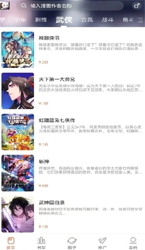 漫世界漫画