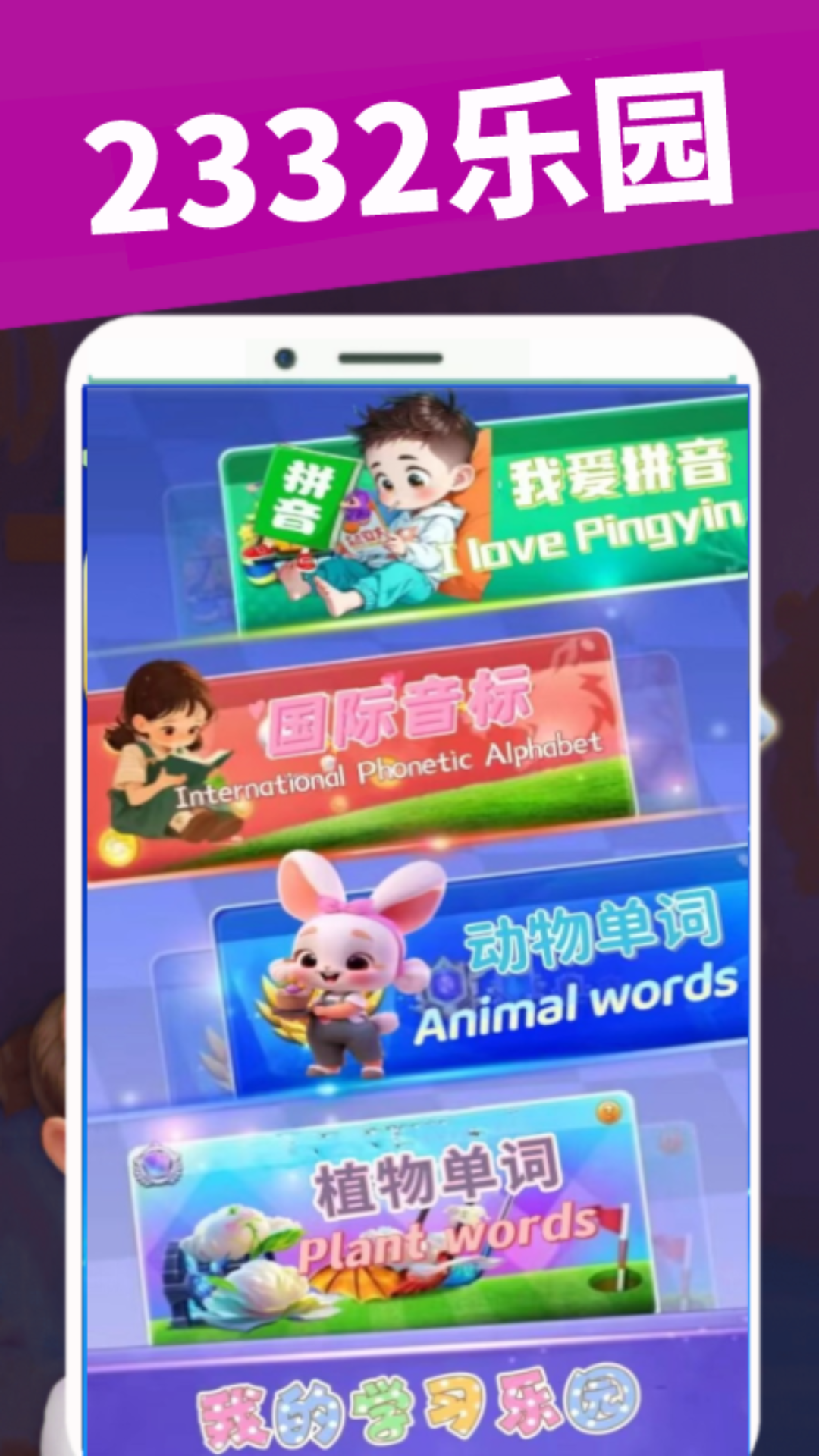 2332乐园