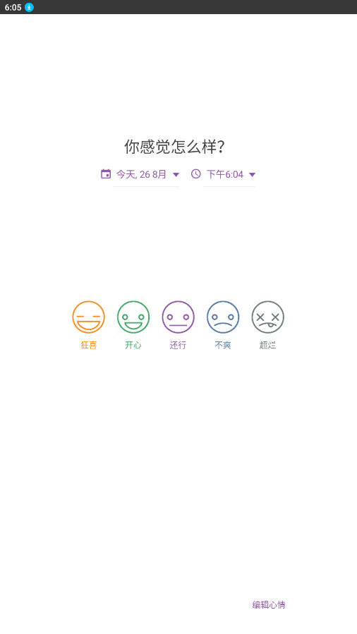 daylio中文版