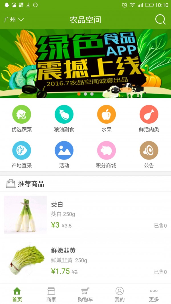 农品空间