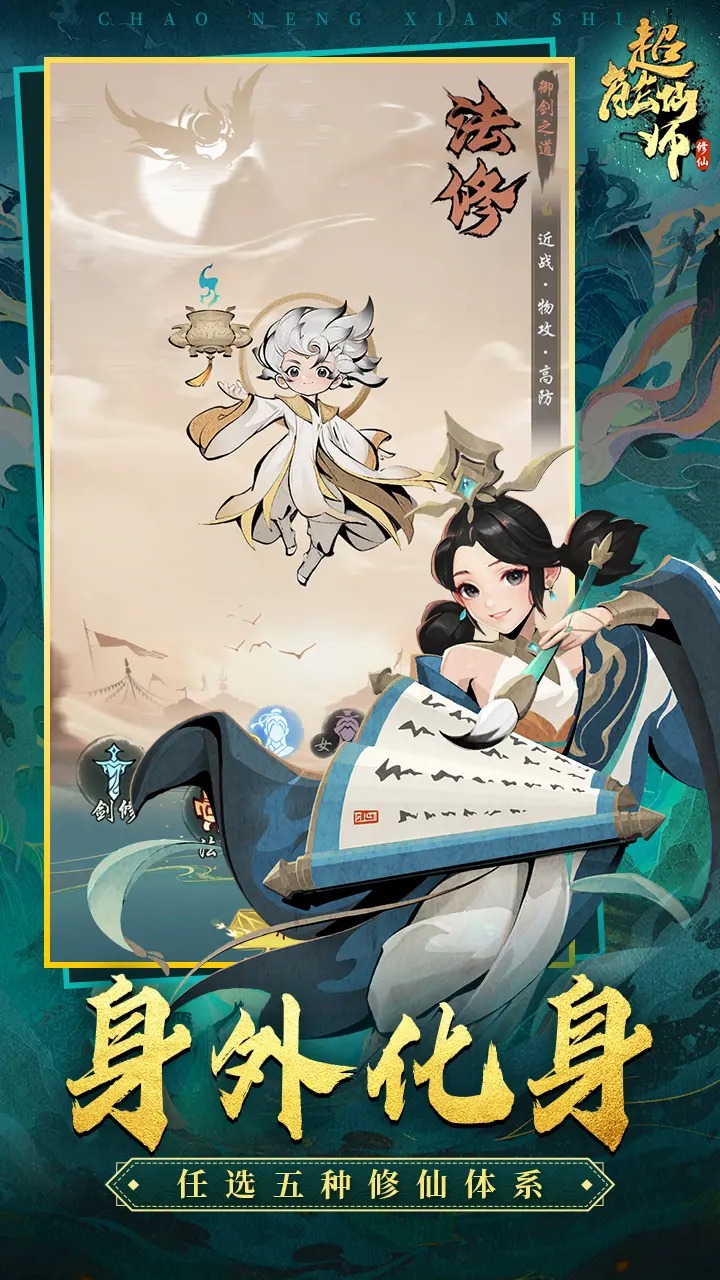 超能仙师