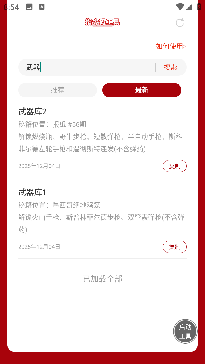 荒野大镖客救赎指令码工具