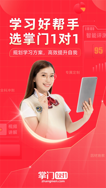 掌门一对一辅导学生版