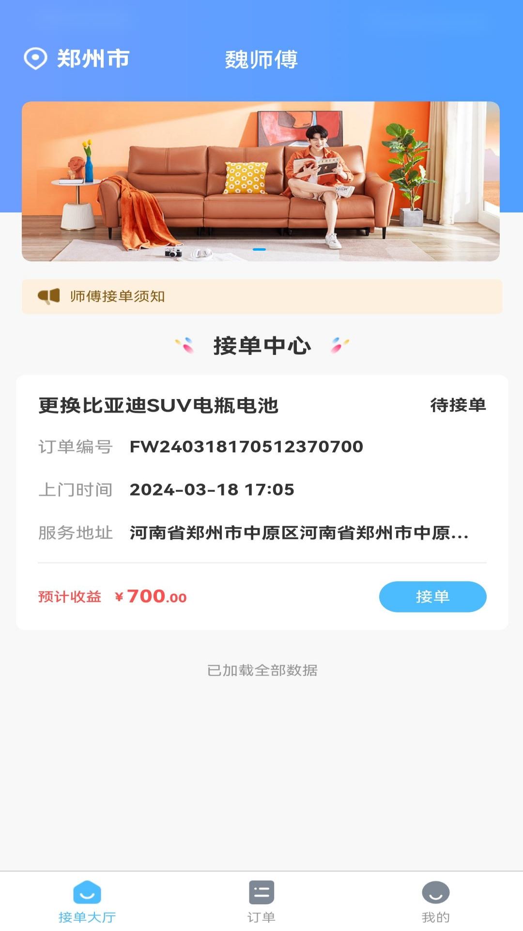 魏师傅维修师
