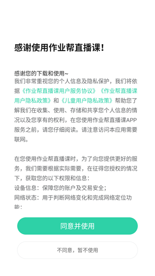 作业帮直播课APP最新版