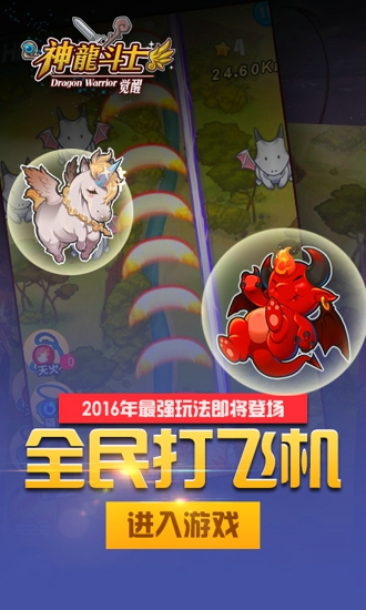 神龙斗士