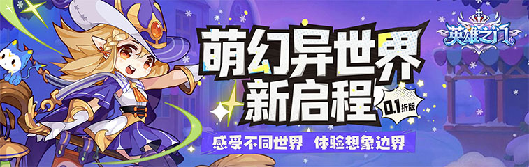 英雄之门(0.1折仙境归来)