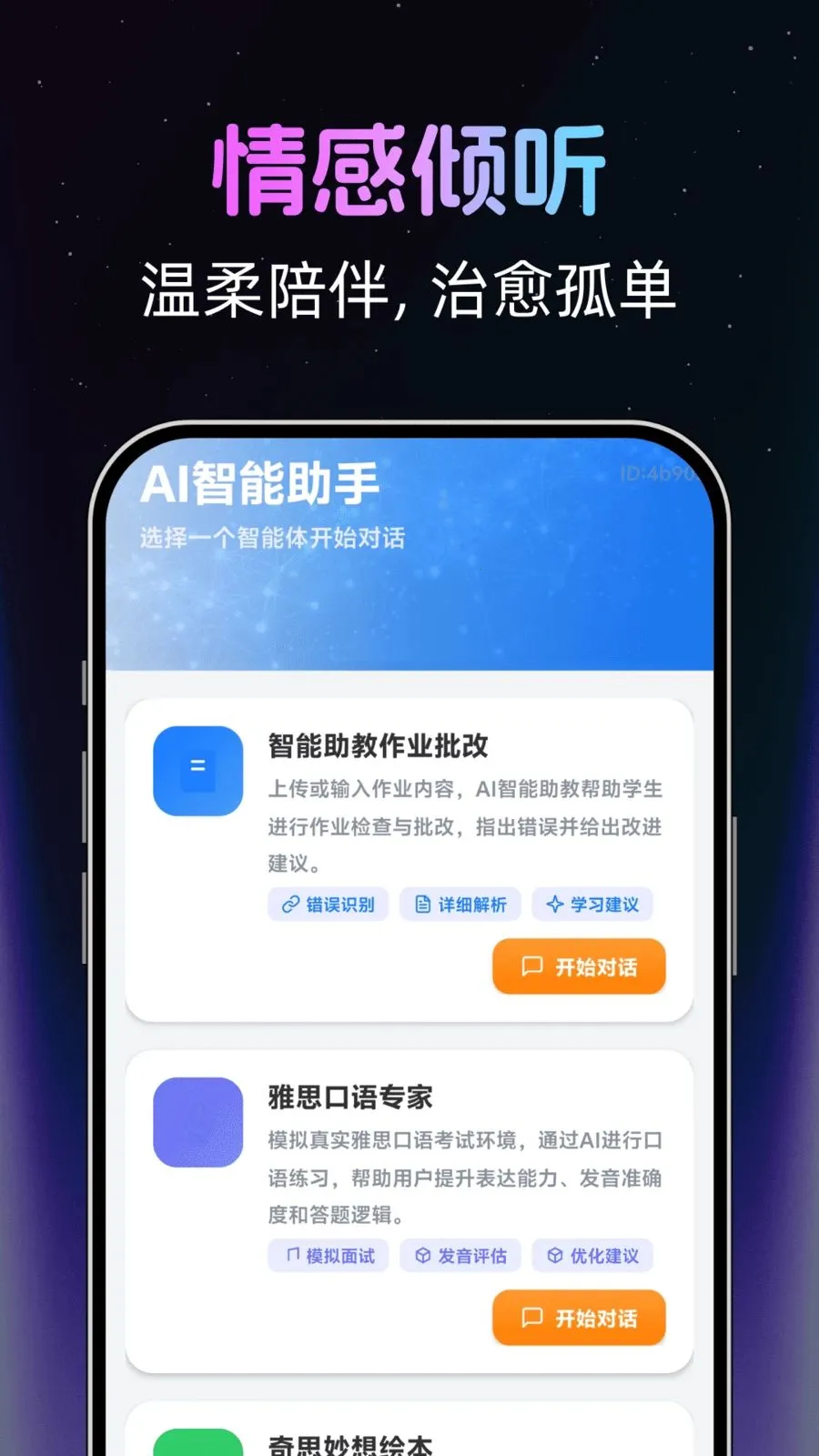 电话AI语音