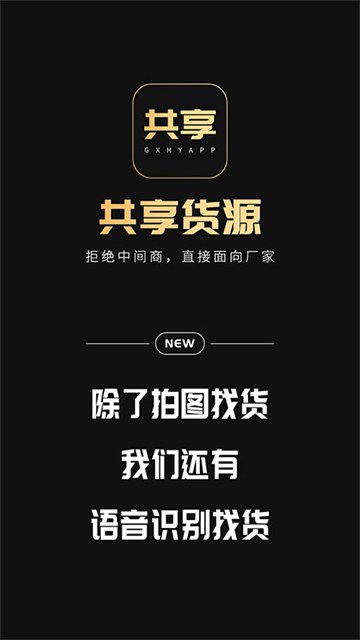 共享货源平台
