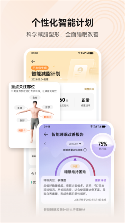 华为运动健康app最新版