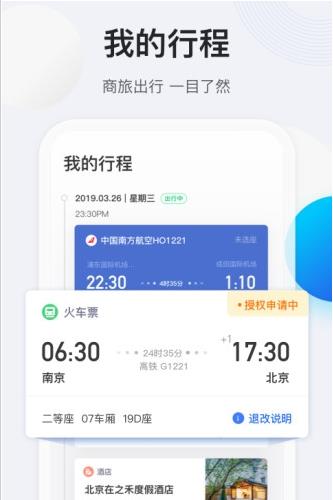 途牛商旅