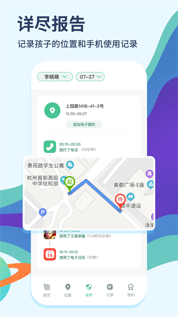 青柠守护家长端