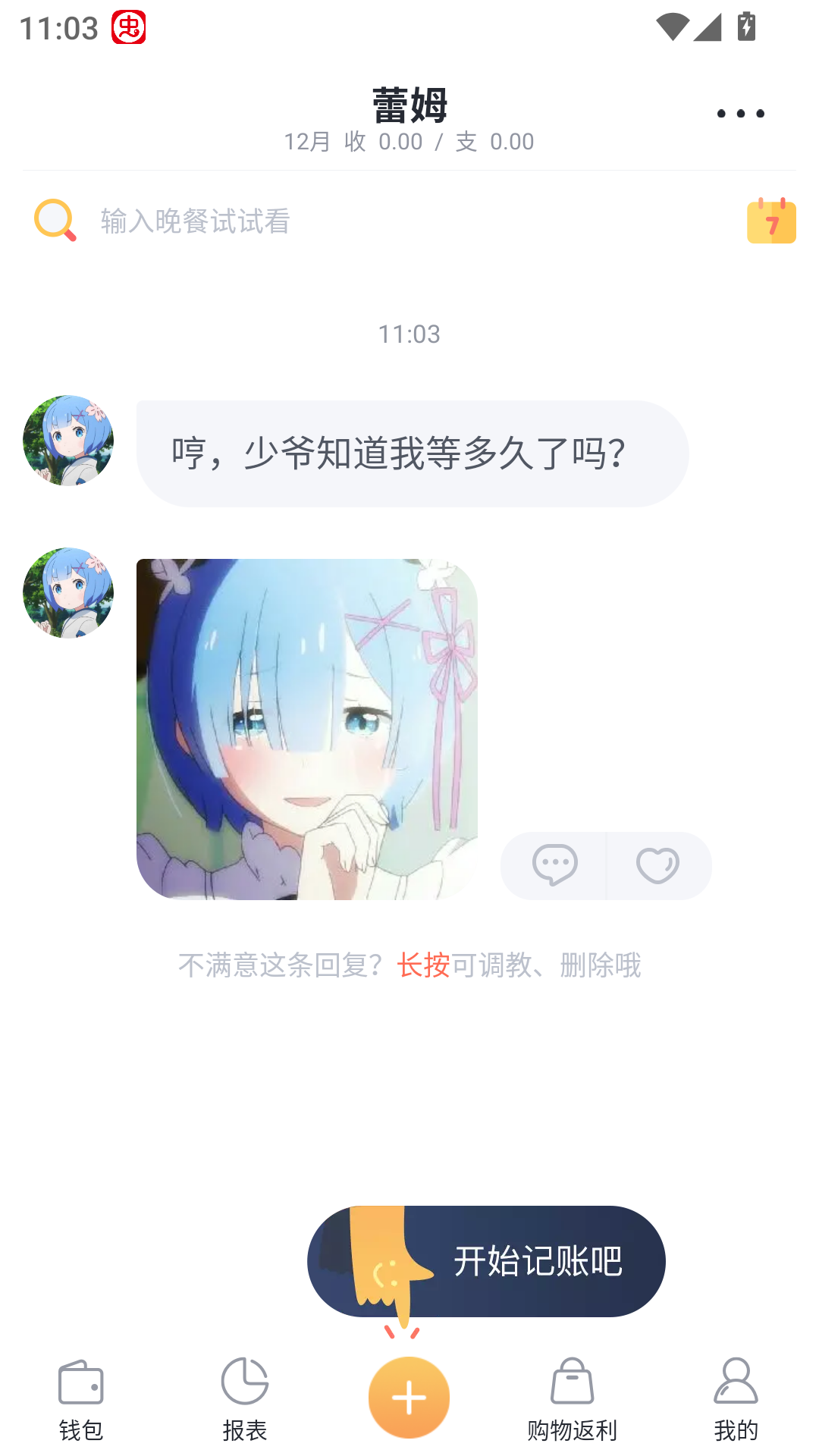 叨叨记账