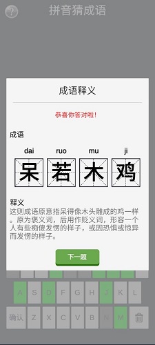 拼音猜词语