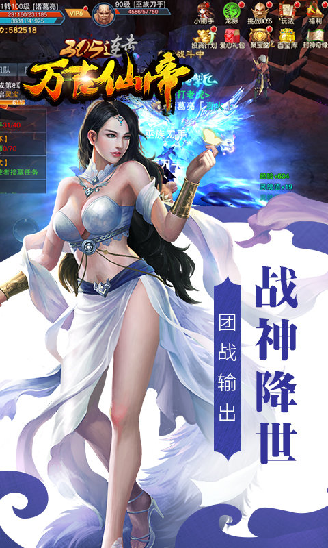 万古仙帝手游
