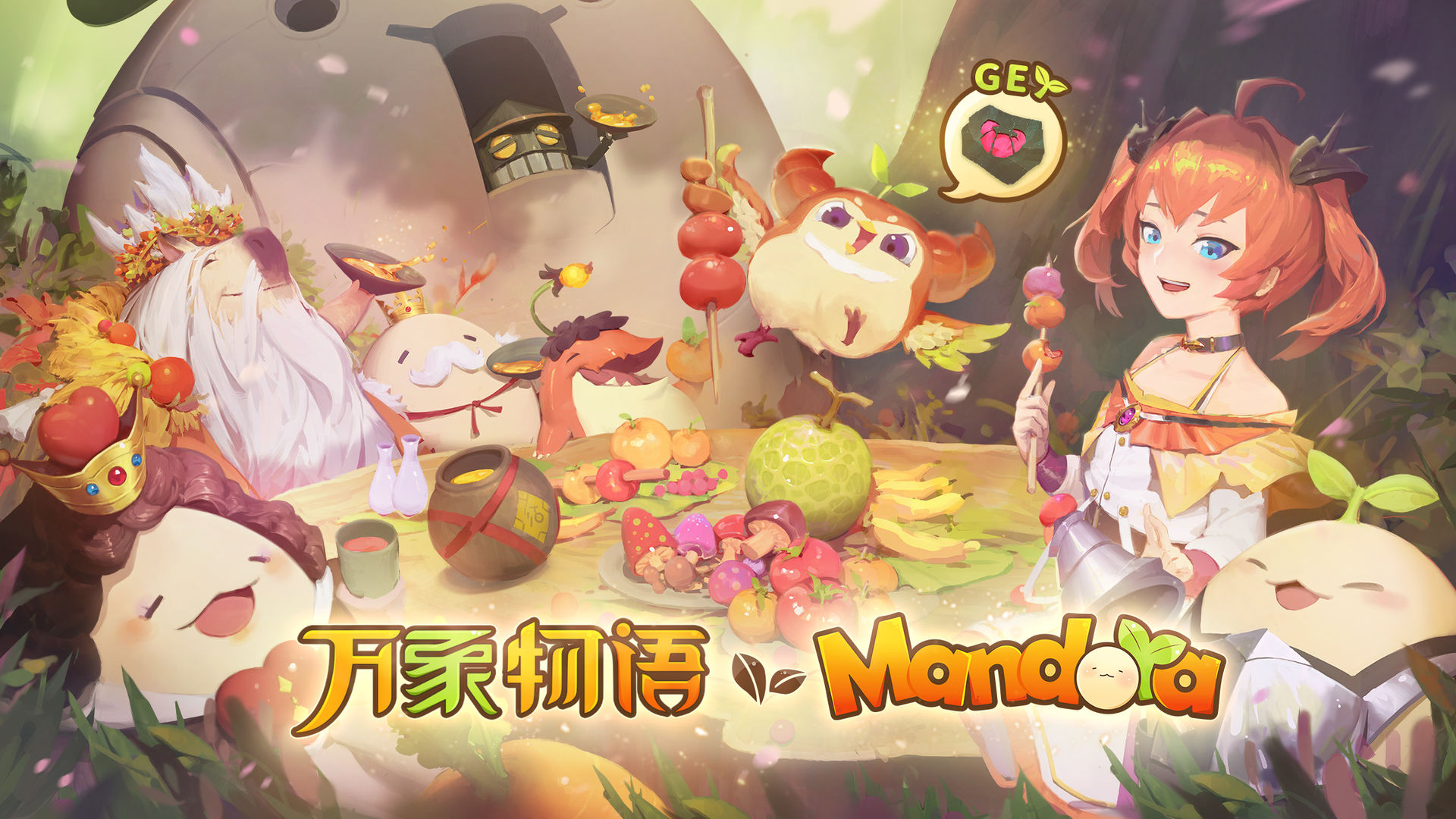 万象物语正式版