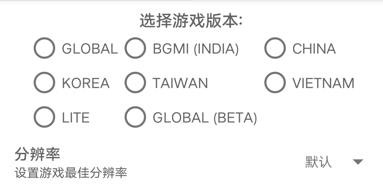 GFX画质工具箱
