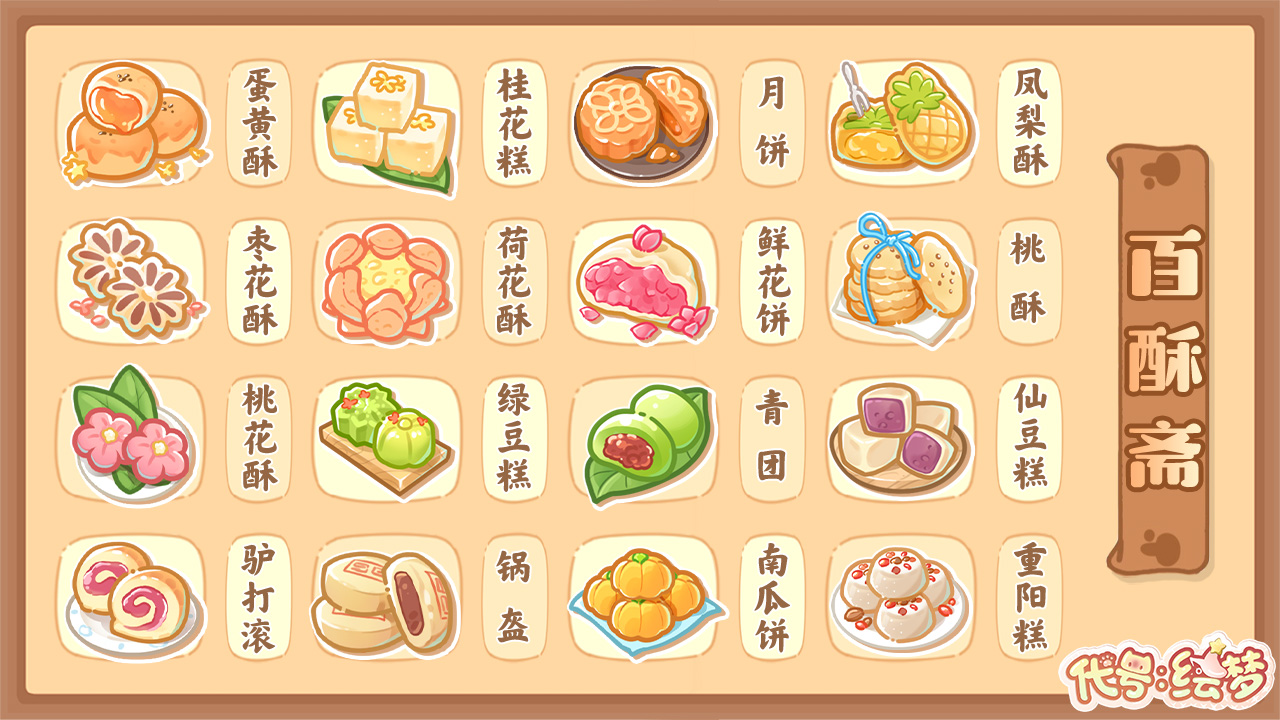 代号绘梦