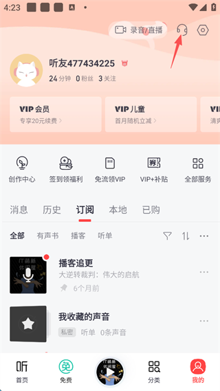 喜马拉雅app安卓版