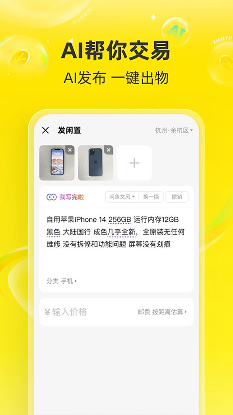 闲鱼2026