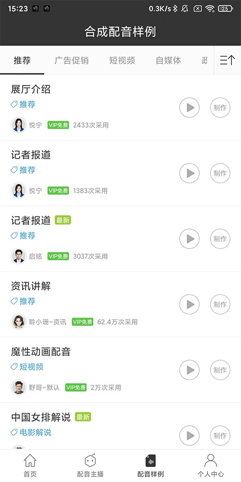 讯飞配音助手