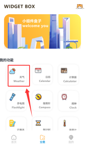 灵动岛小组件免费版