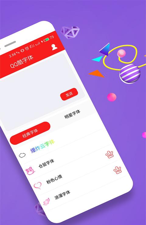 qq酷字体