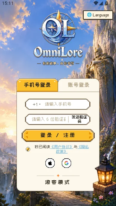 万象传说