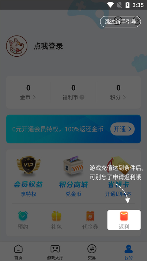 BT狗游戏盒子