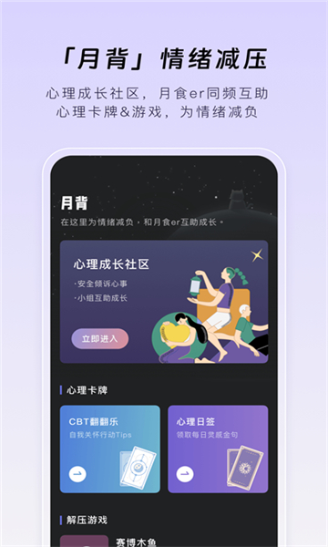 月食心理社区