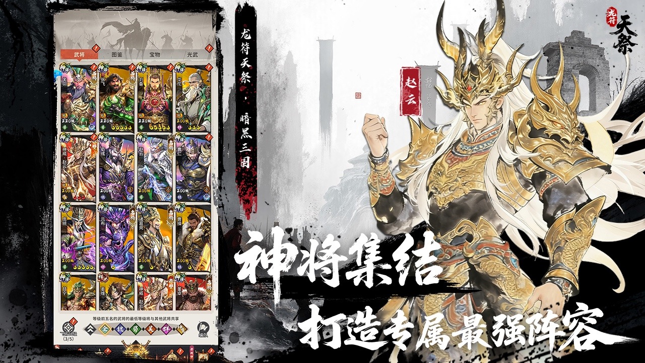 龙符天祭