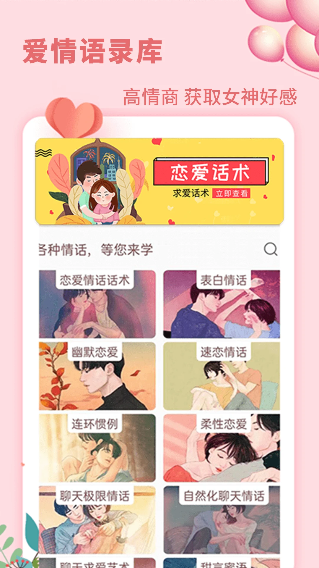 恋爱学堂