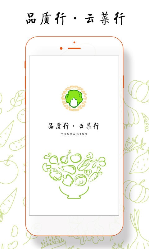 云菜行