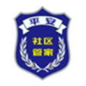 平安社区管家