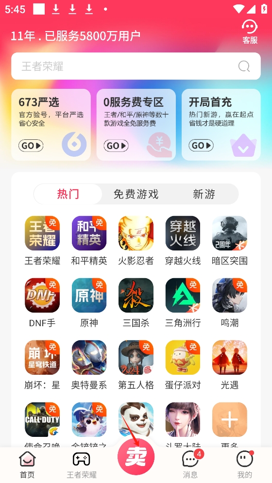 淘手游交易平台
