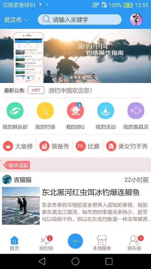 游钓中国