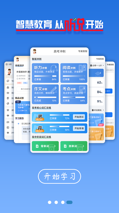 外语通高中版