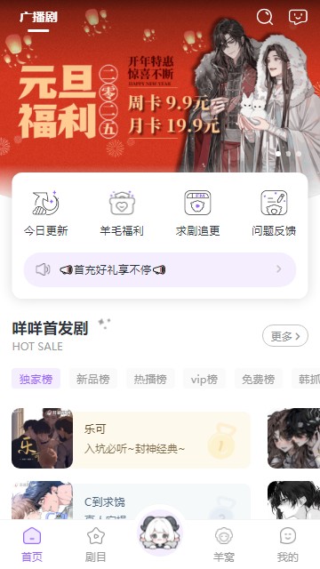 达咩广播剧