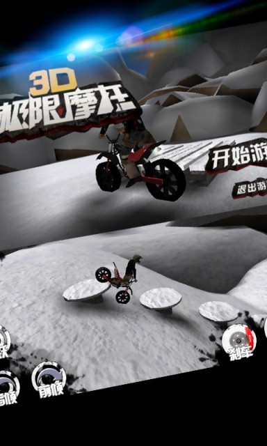 3d天天摩托