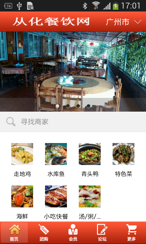 从化餐饮网