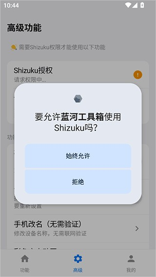 蓝河工具箱6.7版本