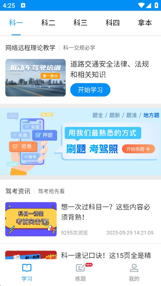 理论培训手机版
