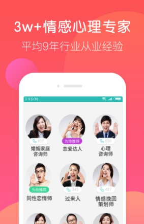 情感心理咨询