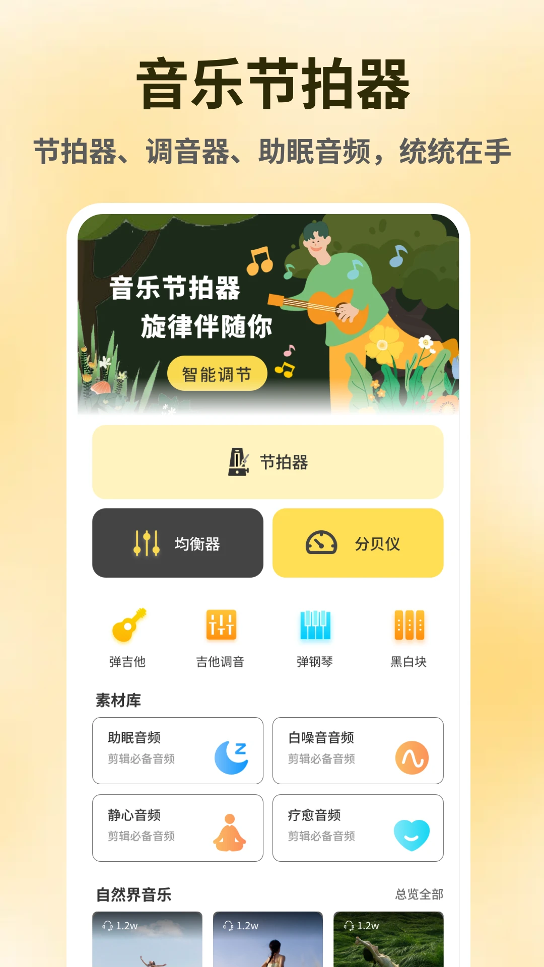 节奏地球