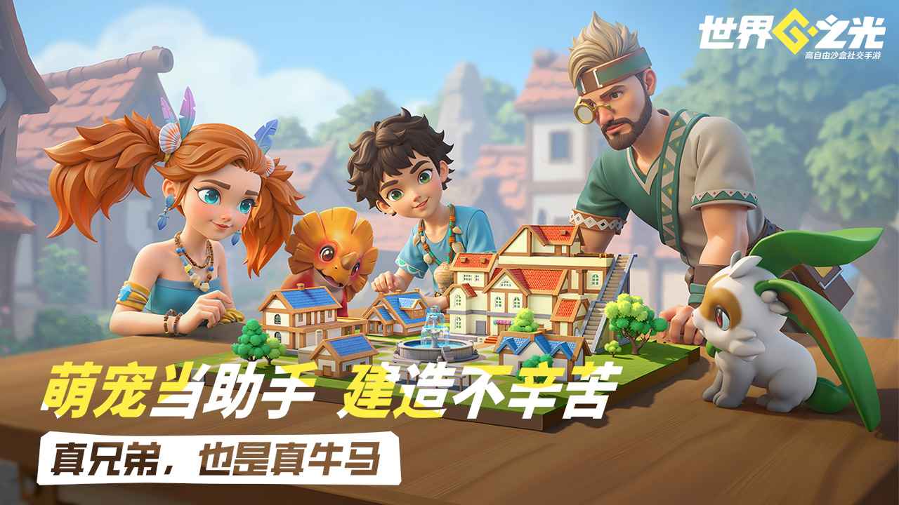 世界之光